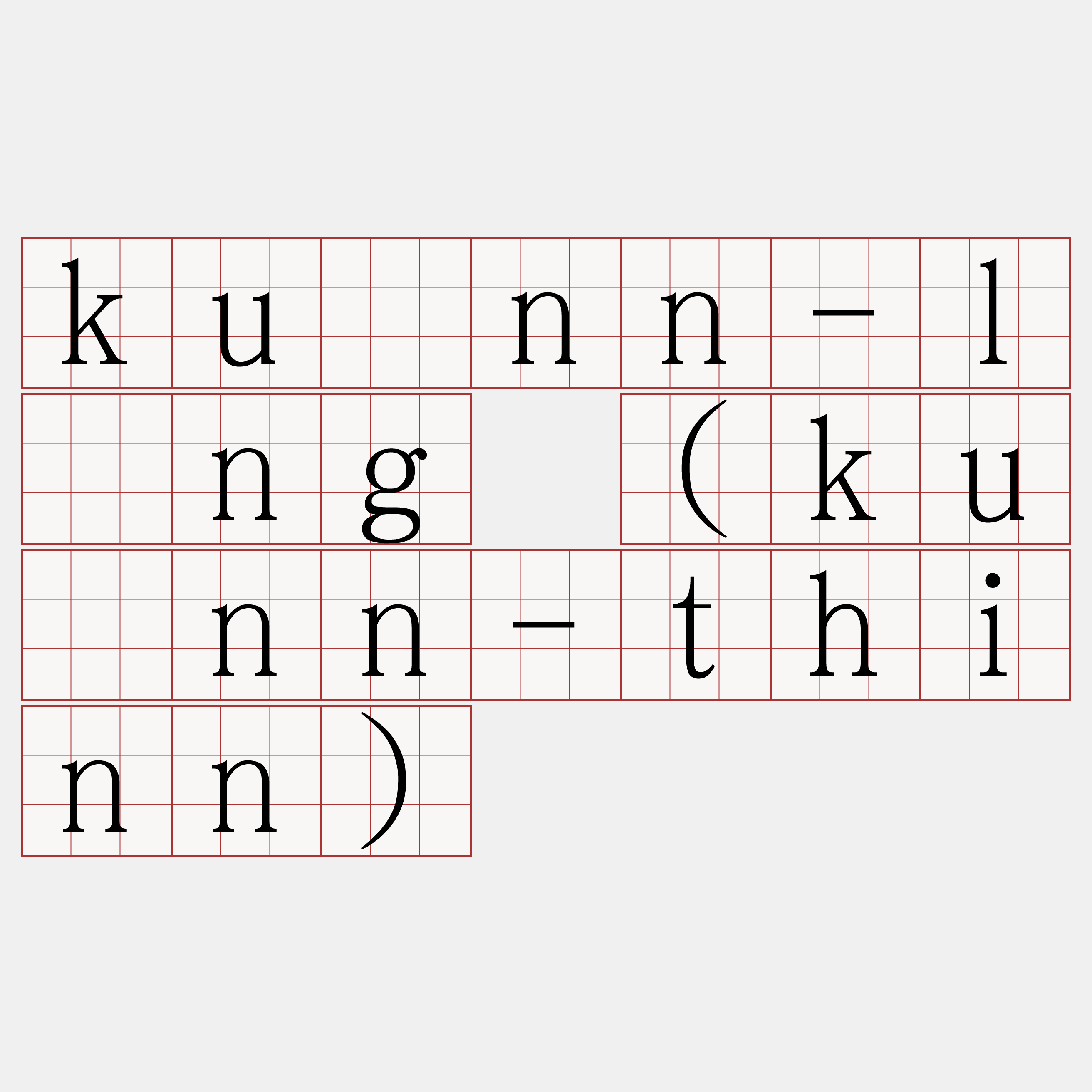 kuânn-lâng (kuânn-thinn)